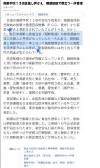 朝鮮学園無償化不指定処分取消等請求事件のスレ画像_59