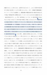 朝鮮学園無償化不指定処分取消等請求事件のスレ画像_81