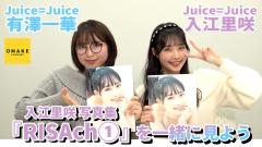 Juice=Juiceのスレ画像_22