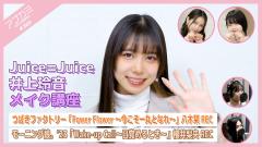 Juice=Juiceのスレ画像_25