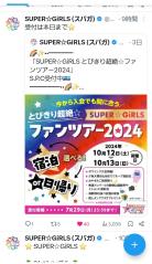 SUPER GIRLS　スーパーガールズのスレ画像_3