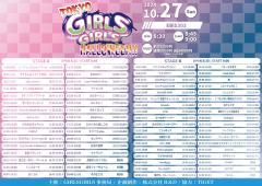 TOKYO GIRLS GIRLS ~ 4th Anniversary 品川のスレ画像_3