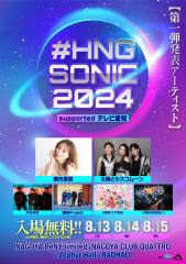 HNG SONIC 2024 supported by テレビ愛知の画像サムネイル