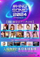 HNG SONIC 2024 supported by テレビ愛知のスレ画像_2