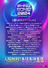 HNG SONIC 2024 supported by テレビ愛知のスレ画像_5