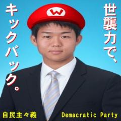 日本型似非民主主義の画像サムネイル