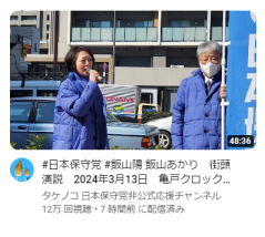 日本保守党のスレ画像_3