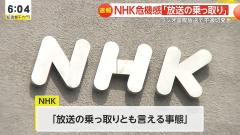 NHK | 日本放送協会のスレ画像_2