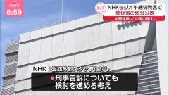 NHK | 日本放送協会のスレ画像_3