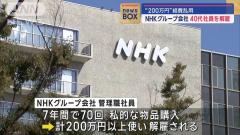 NHK | 日本放送協会のスレ画像_9